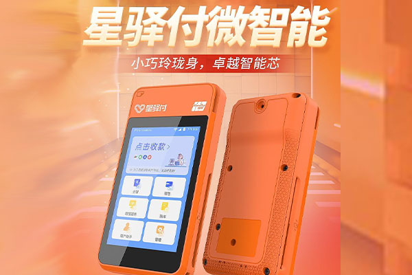 瑞溪镇国通微电签POS机